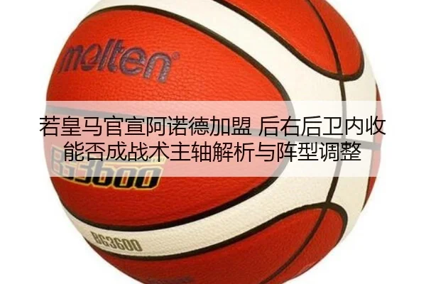 ruo-huang-ma-guan-xuan-a-nuo-de-jia-meng-hou-you-hou-wei-nei-shou-neng-fou-cheng-zhan-shu-zhu-zhou-jie-xi-yu-zhen-xing-2-310.jpg